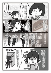 トイレ大戦争紹介漫画
